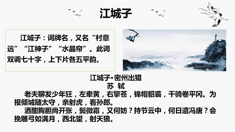 《江城子》课件上课用第7页