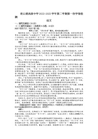 江苏省连云港市高级中学2022-2023学年高二下学期3月月考语文试题 Word版含答案