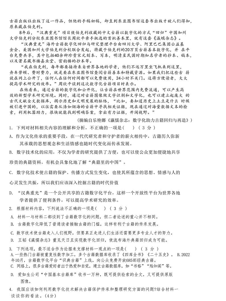 2023届河北省唐山市高三下学期4月二模试题 语文（PDF版）第2页