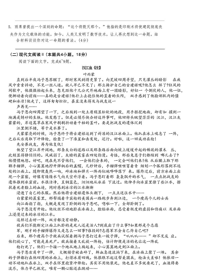 2023届河北省唐山市高三下学期4月二模试题 语文（PDF版）第3页