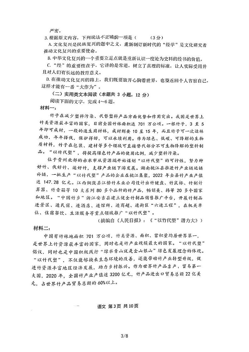 2023届陕西省汉中市高三下学期第二次质量检测考试 语文（PDF版）第3页