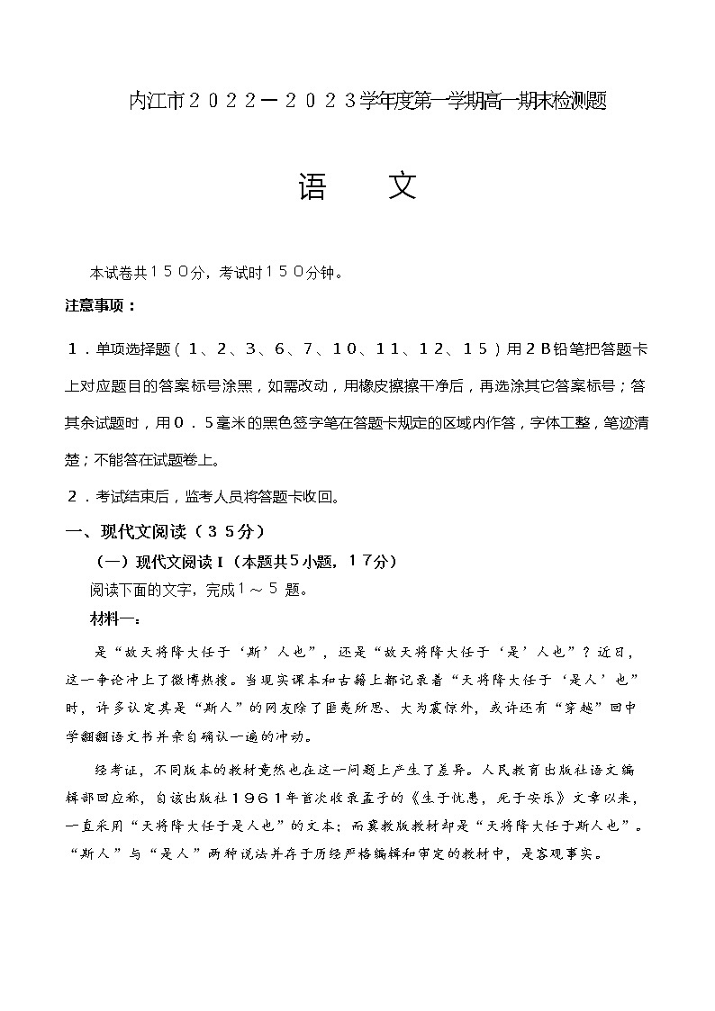 2022-2023学年四川省内江市高一上学期期末检测试题语文含答案01