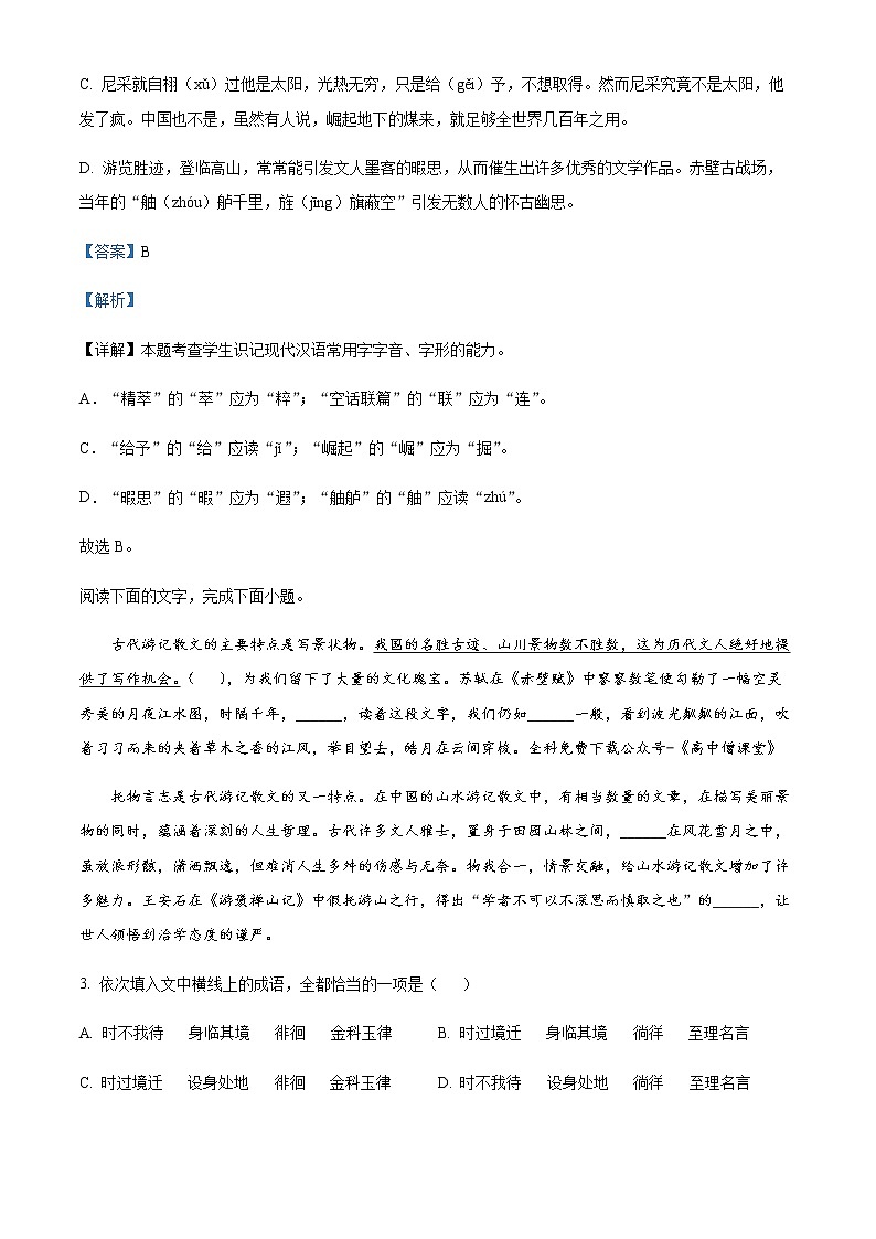 2022-2023学年天津市第一中学高一上学期期末考试语文含答案第2页