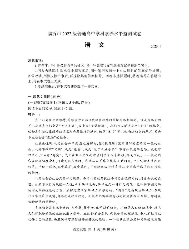 2022-2023学年山东省临沂市高一上学期期末语文试题PDF版含答案第1页