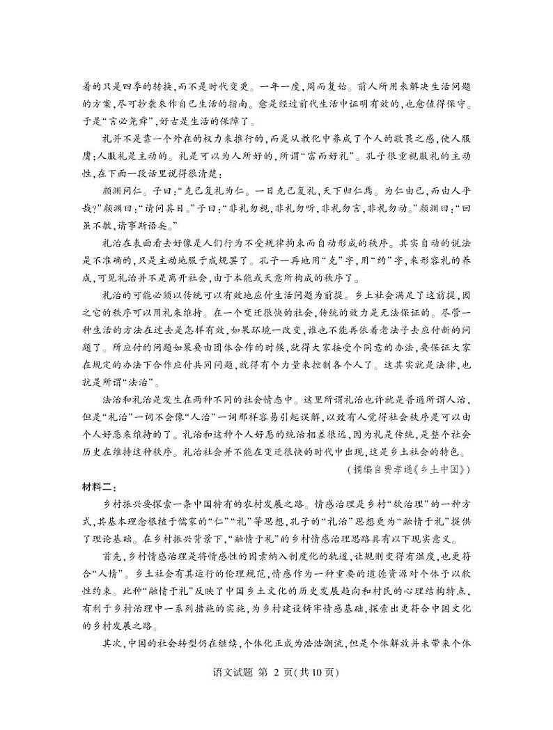 2022-2023学年山东省临沂市高一上学期期末语文试题PDF版含答案第2页