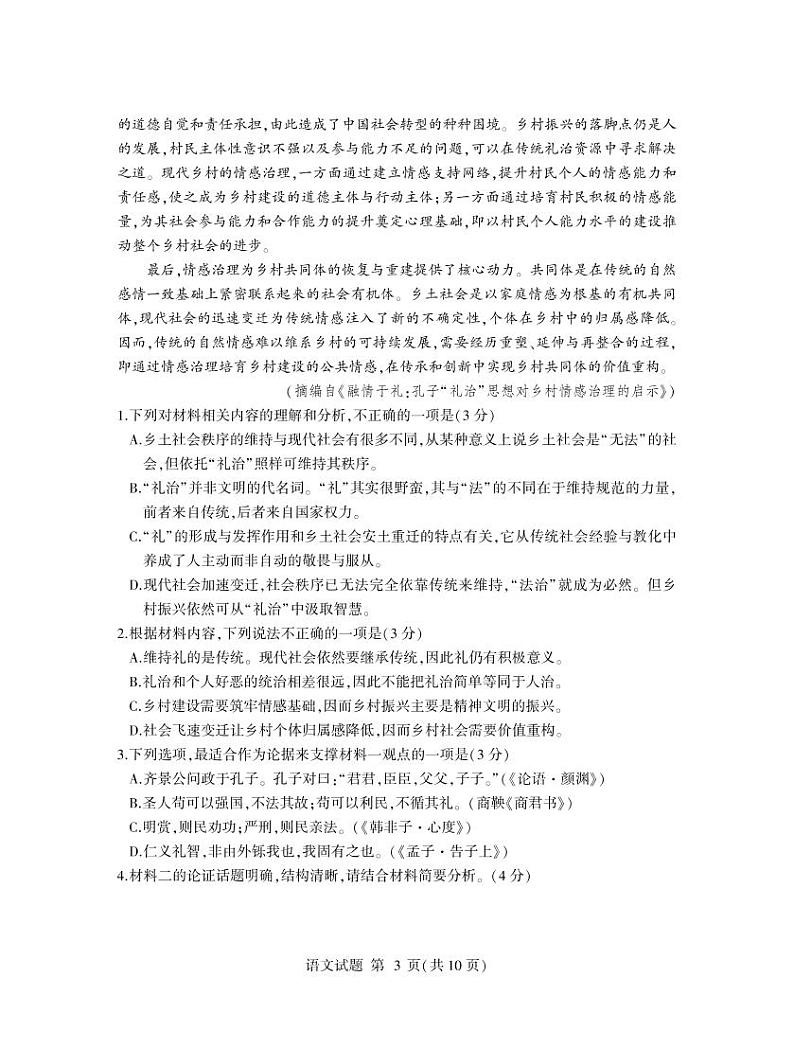 2022-2023学年山东省临沂市高一上学期期末语文试题PDF版含答案第3页