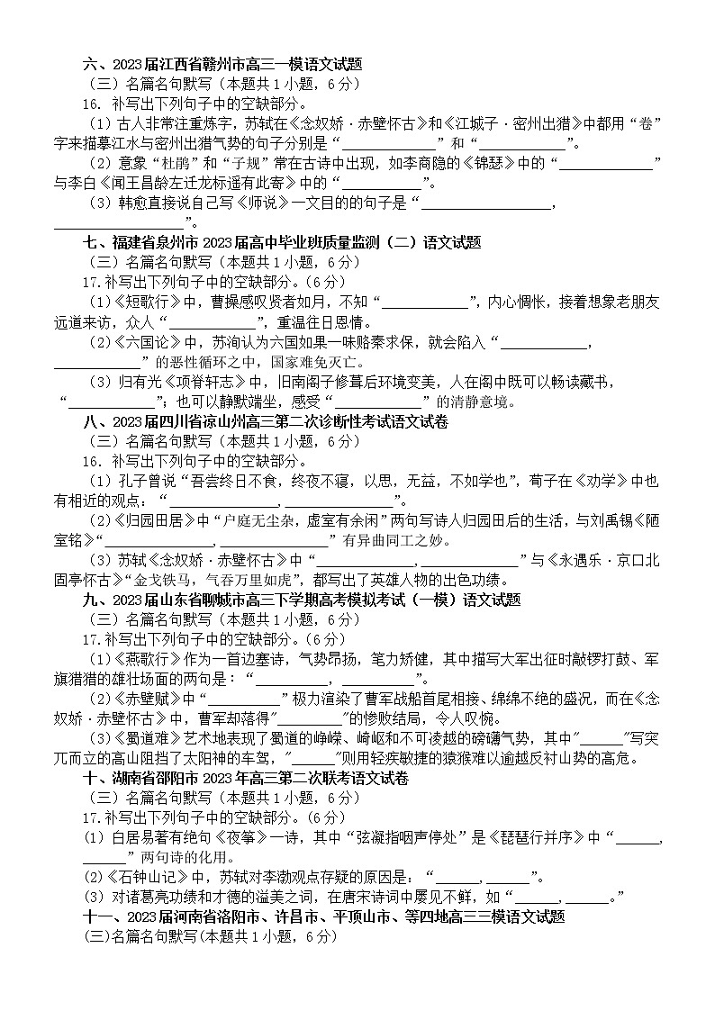 高中语文2023高考复习最新名校名篇名句默写模考试题练习（共35大题，附参考答案）02