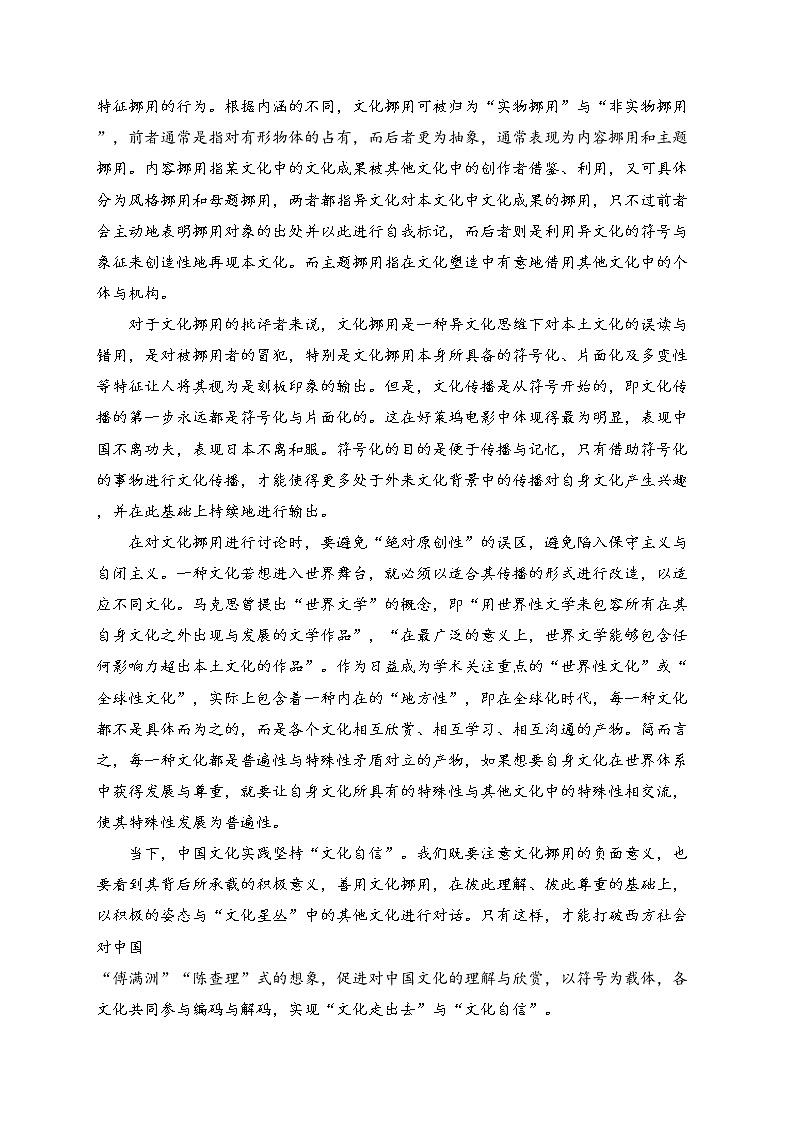 河北省大名县第一中学2022-2023学年高一下学期4月月考语文试卷（含答案）第2页
