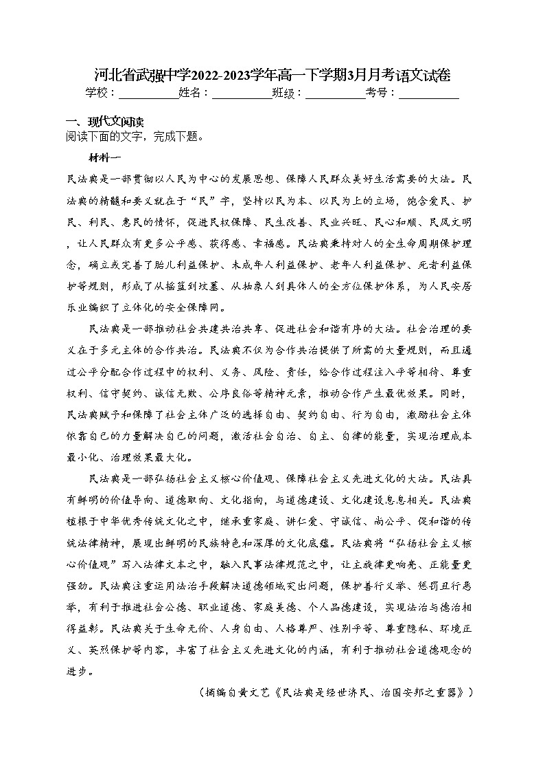 河北省武强中学2022-2023学年高一下学期3月月考语文试卷（含答案）第1页
