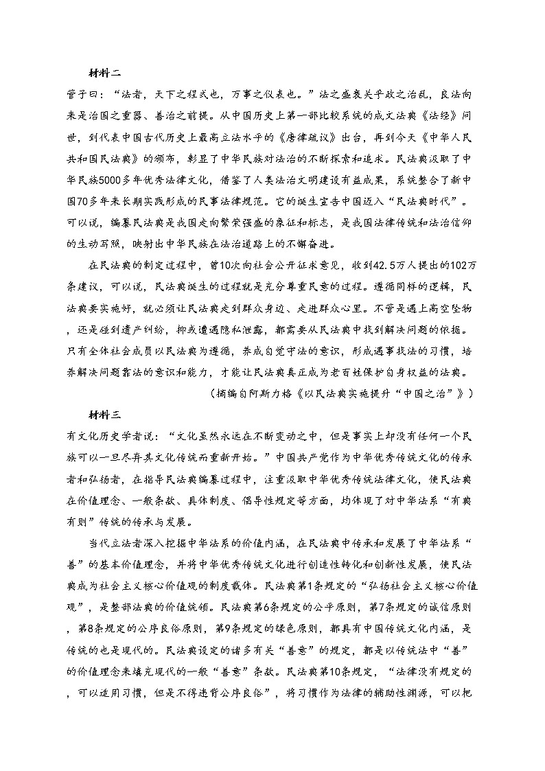 河北省武强中学2022-2023学年高一下学期3月月考语文试卷（含答案）第2页