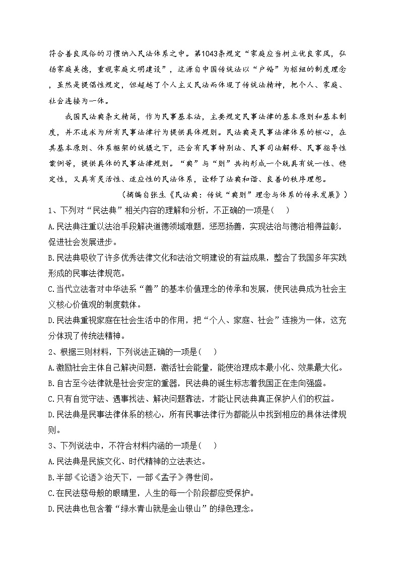 河北省武强中学2022-2023学年高一下学期3月月考语文试卷（含答案）第3页