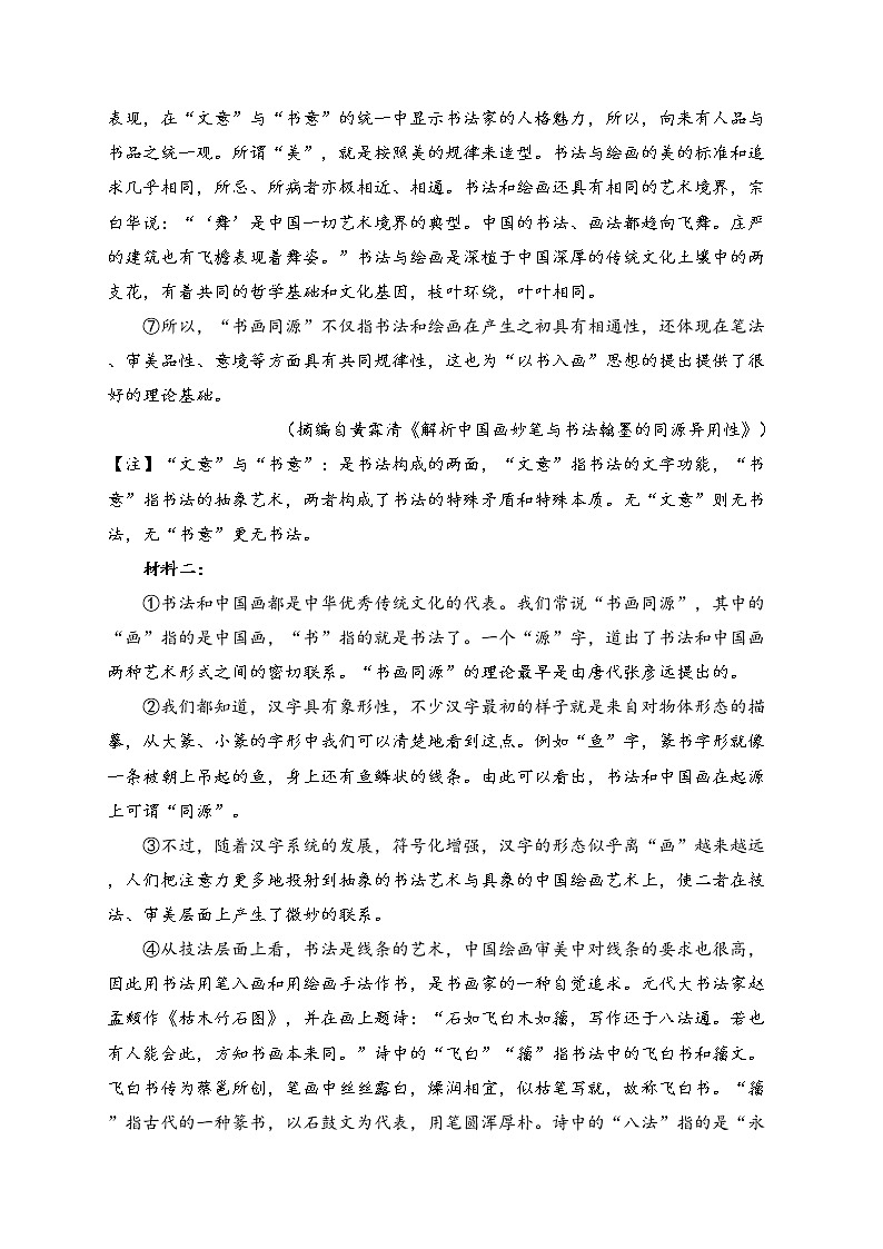 安徽省安庆市2022-2023学年高二下学期第一次月考语文试卷（含答案）02