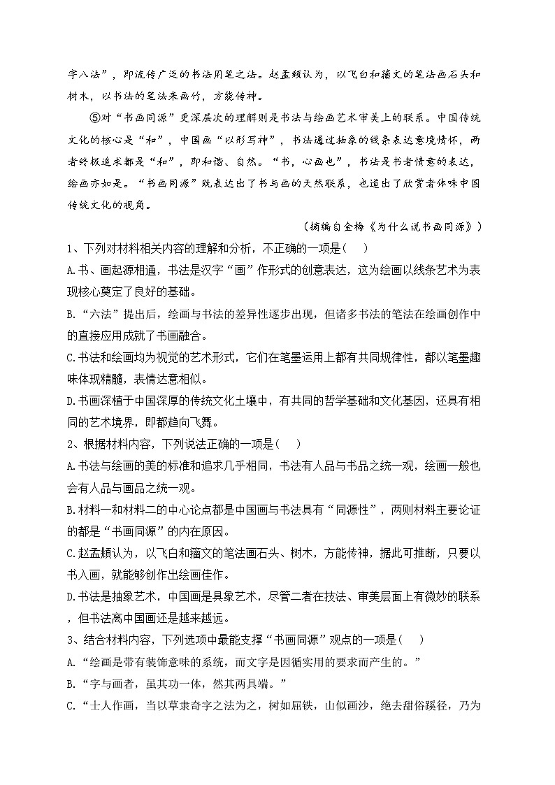 安徽省安庆市2022-2023学年高二下学期第一次月考语文试卷（含答案）03