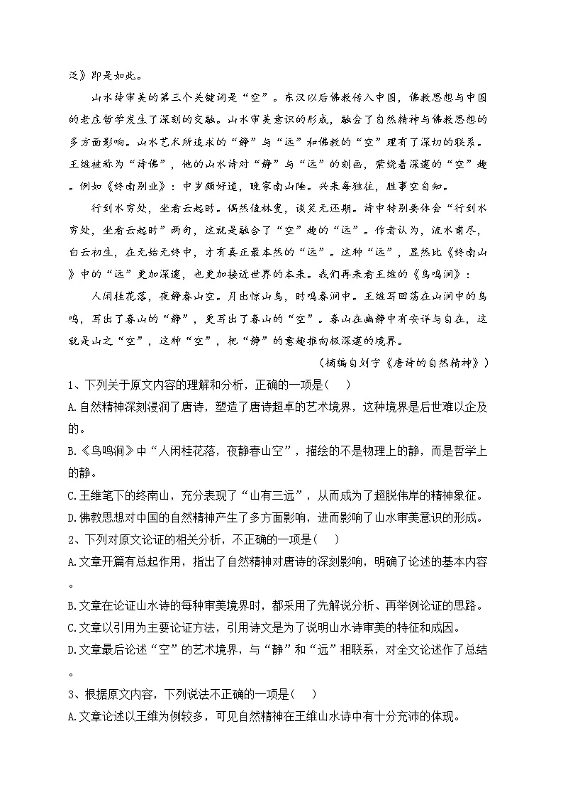 安徽省桐城市某重点中学2021-2022高二下学期月考（8）语文试卷（含答案）第2页