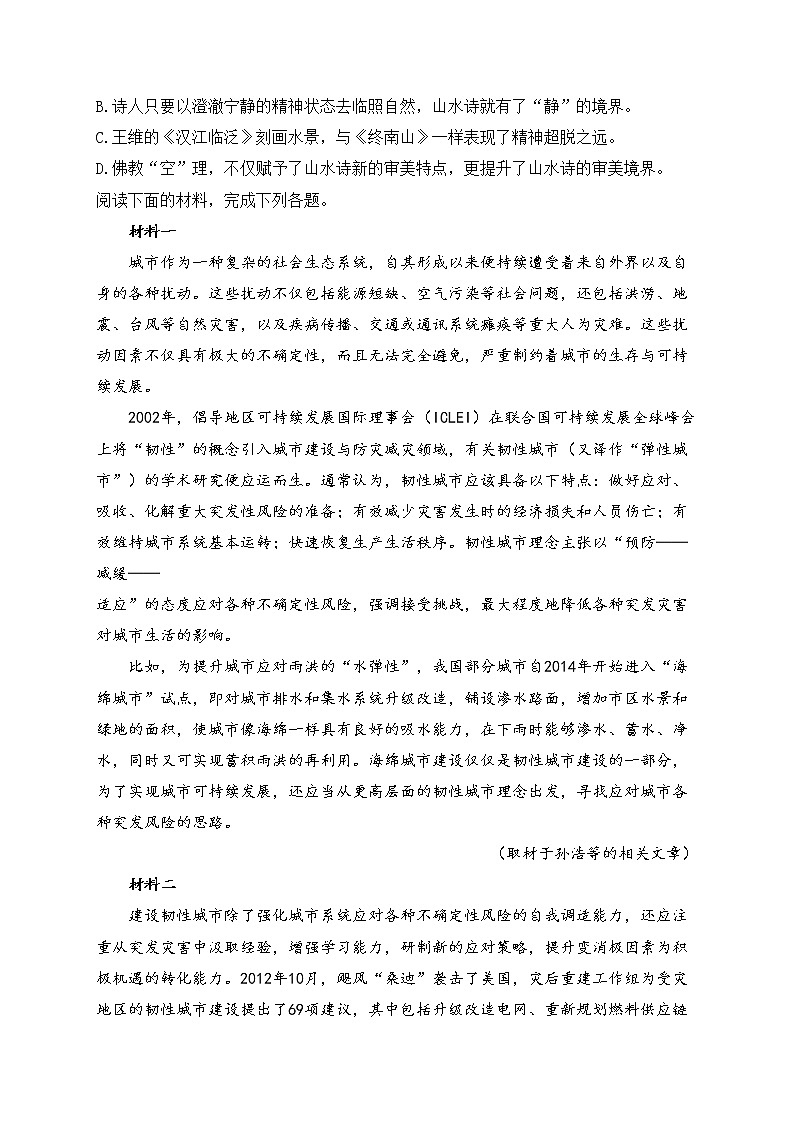 安徽省桐城市某重点中学2021-2022高二下学期月考（8）语文试卷（含答案）第3页