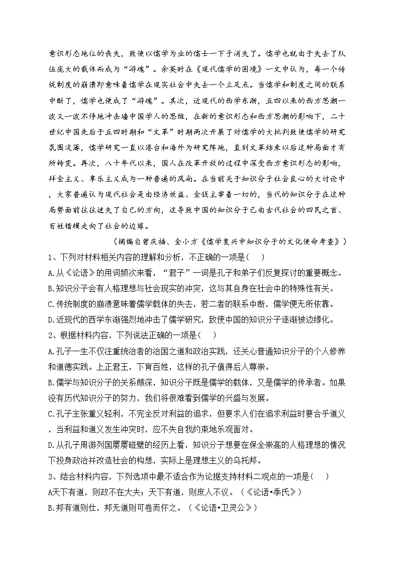广东省广州市重点中学2022-2023学年高二下学期3月阶段性测试语文试卷（含答案）03
