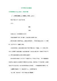 2023届江苏省部分地区高三3月语文模拟试卷分类汇编：文学类文本阅读