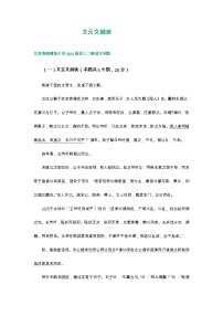 2023届江苏省部分地区高三3月语文模拟试卷分类汇编：文言文阅读