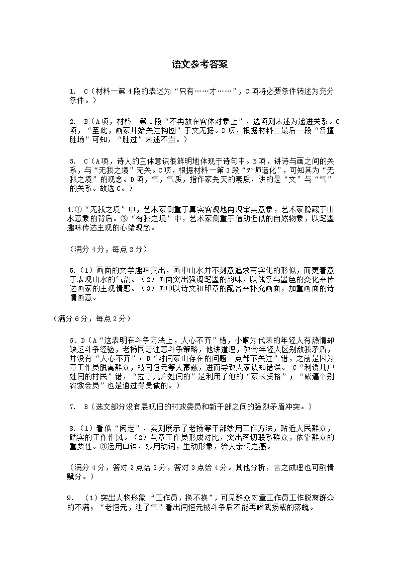 语文参考答案第1页