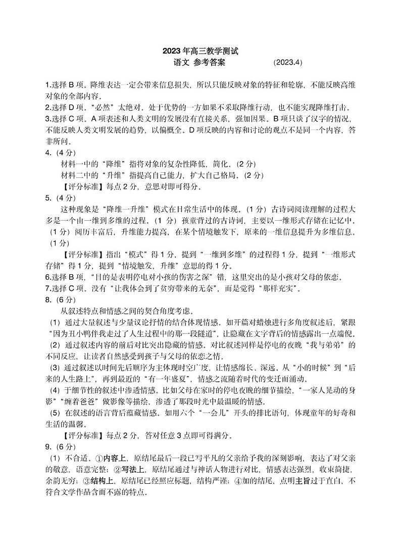 2304嘉兴二模语文参考答案第1页
