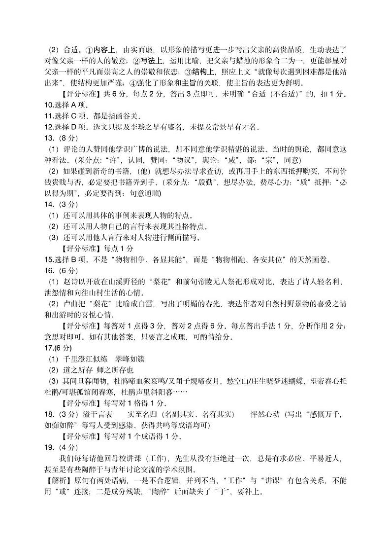 2304嘉兴二模语文参考答案第2页