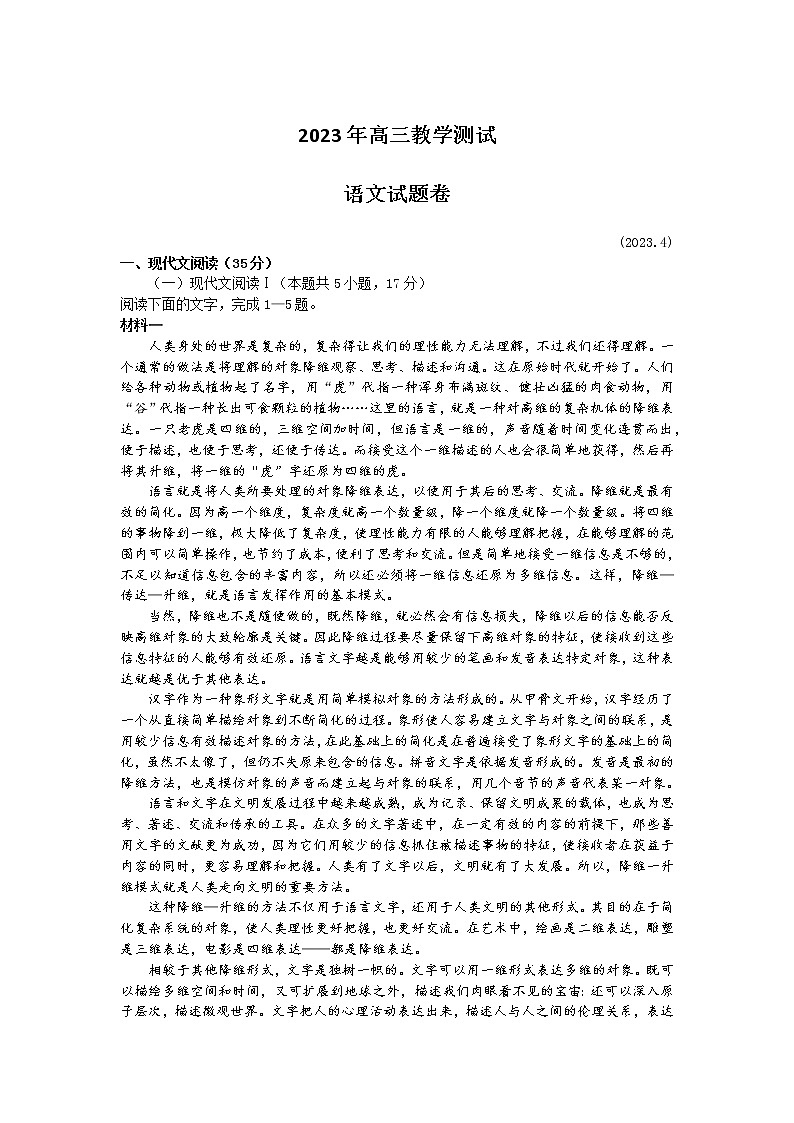 2023届浙江省嘉兴市高三二模语文试题第1页