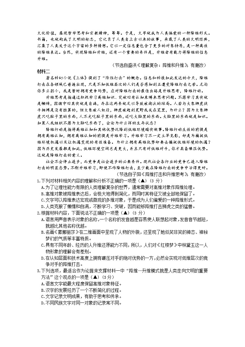 2023届浙江省嘉兴市高三二模语文试题第2页