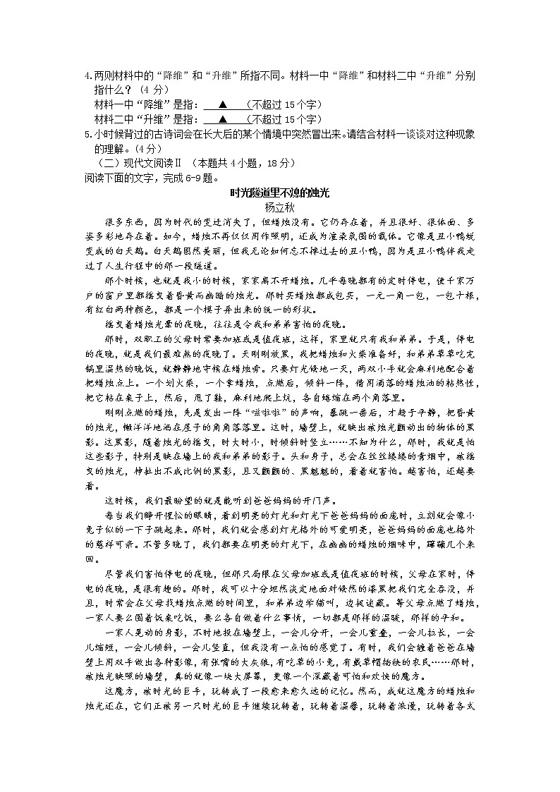 2023届浙江省嘉兴市高三二模语文试题第3页
