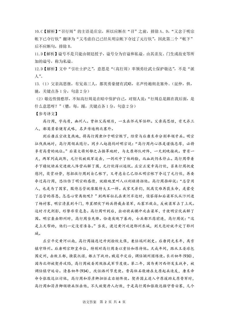2023届陕西省临潼区、阎良区高三高考模拟考试语文试题02