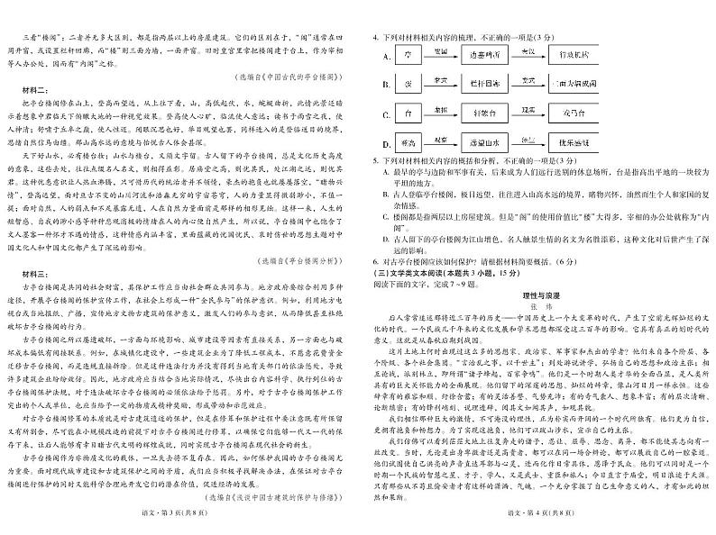 云南省昆明一中、宁夏银川一中2023届高三联全考试一模 语文试题及答案02