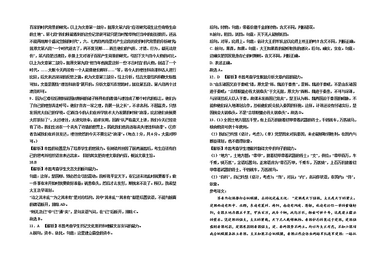 云南省昆明一中、宁夏银川一中2023届高三联全考试一模 语文试题及答案02