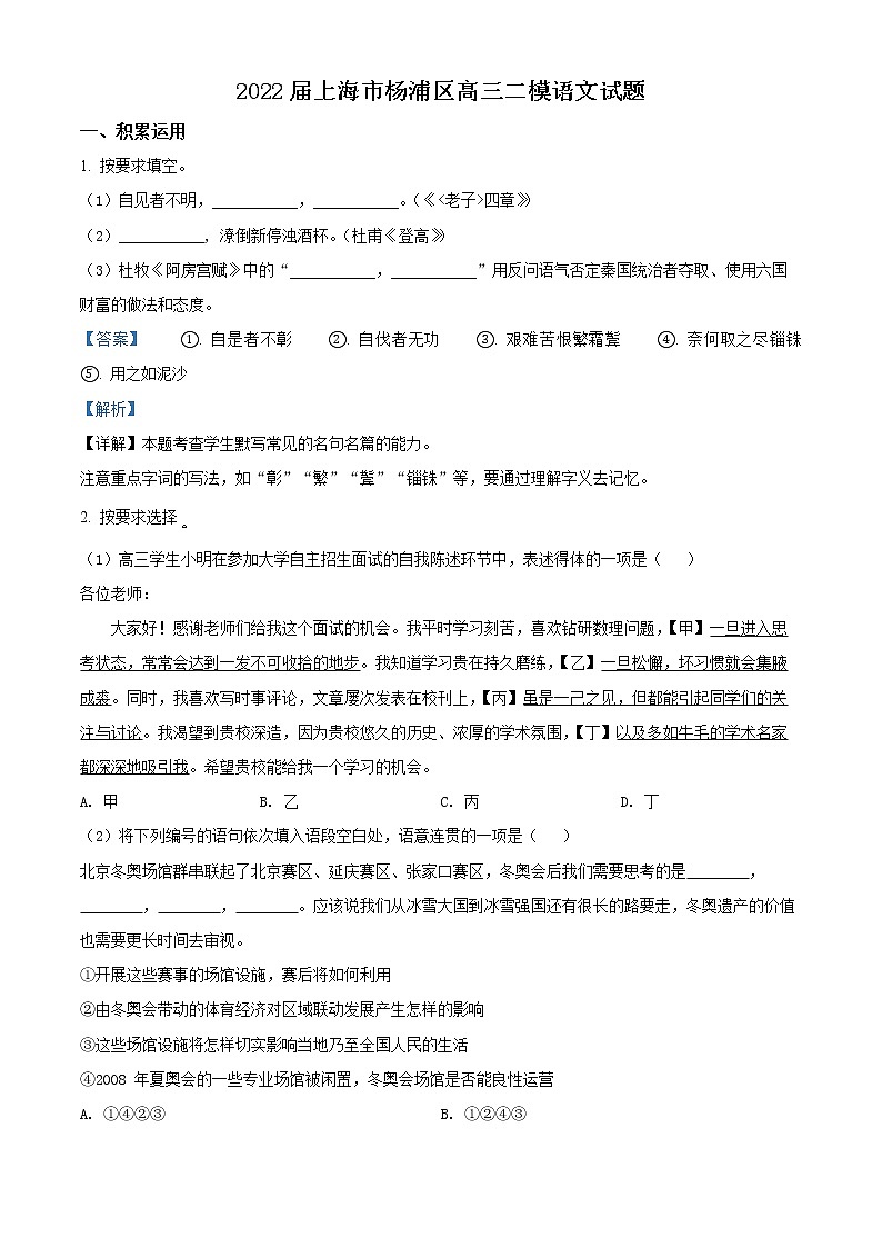 2022上海杨浦区高三期中考试（二模）语文试题含解析01