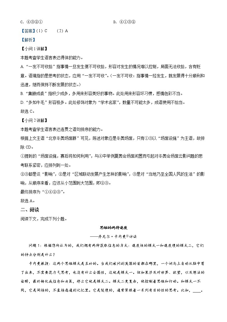 2022上海杨浦区高三期中考试（二模）语文试题含解析02