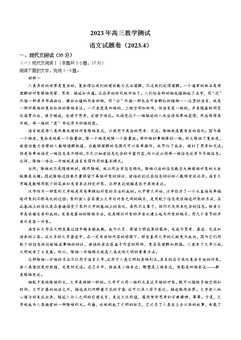 2023嘉兴高三下学期4月教学测试（二模）语文试题含解析第1页
