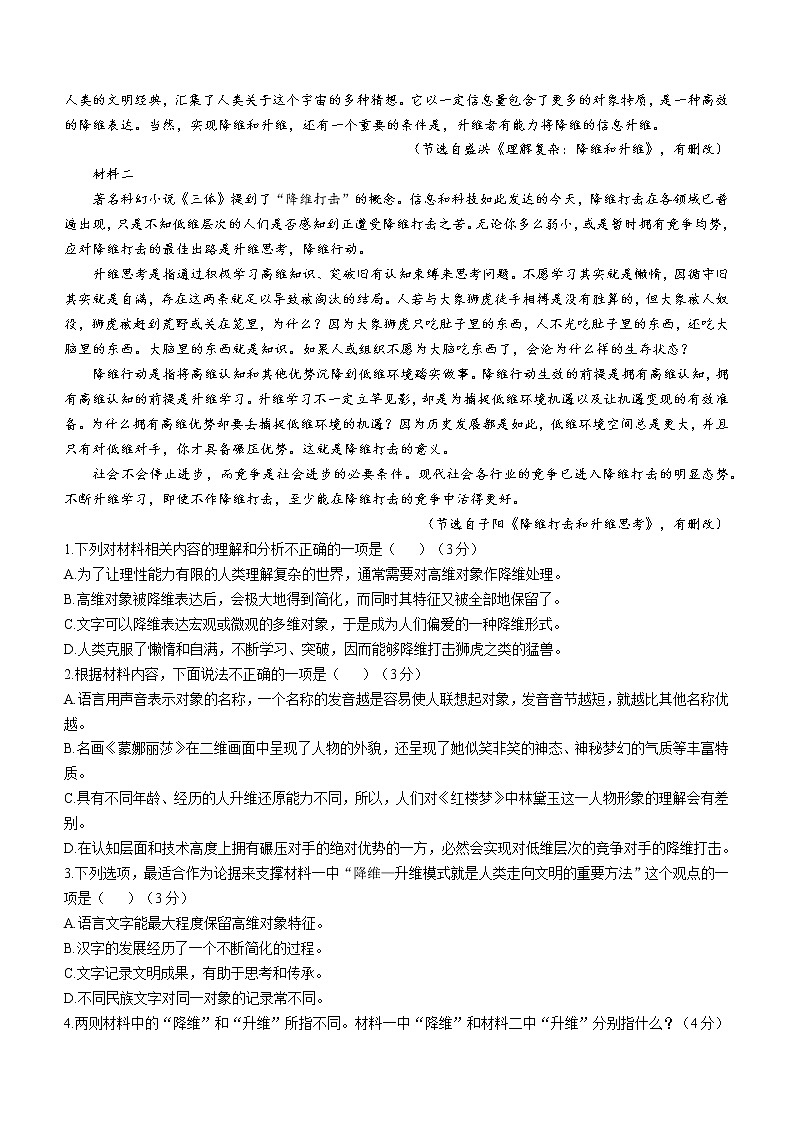 2023嘉兴高三下学期4月教学测试（二模）语文试题含解析第2页