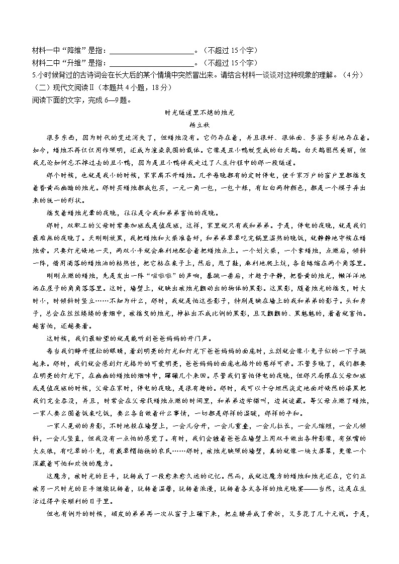 2023嘉兴高三下学期4月教学测试（二模）语文试题含解析第3页
