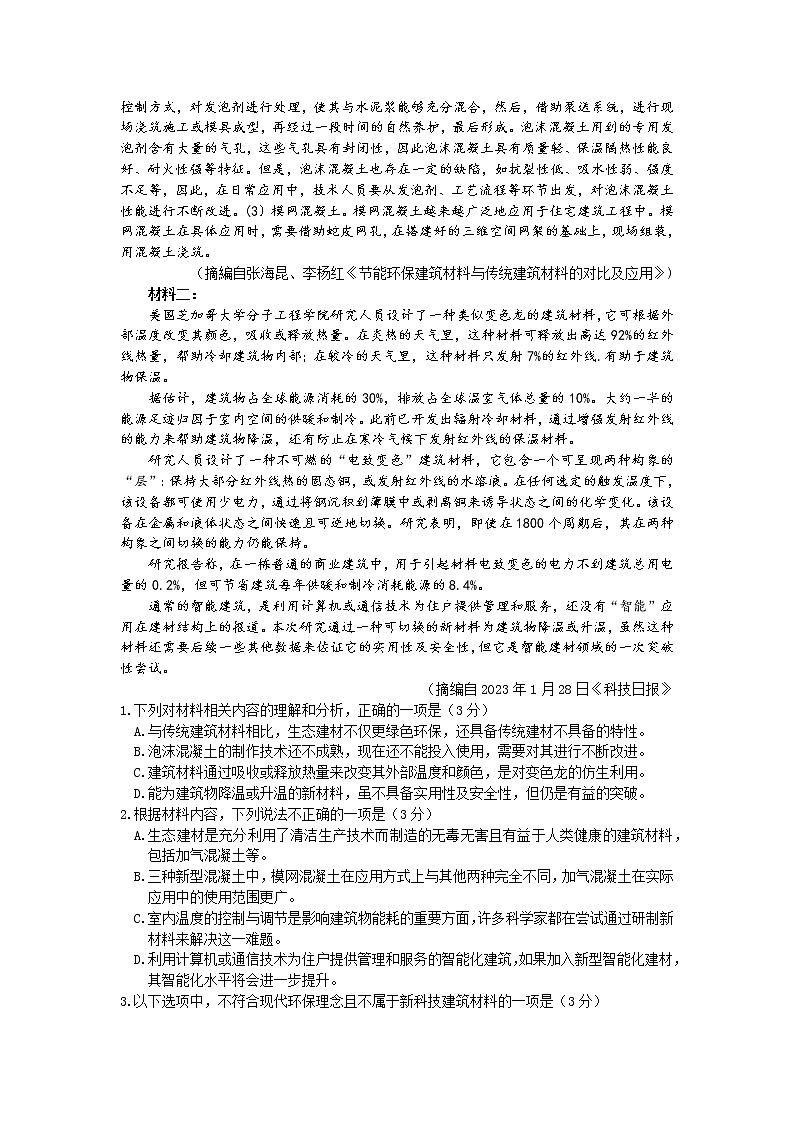 2023届河北省石家庄市高中毕业年级教学质量检测（二）（一模）语文试题第2页
