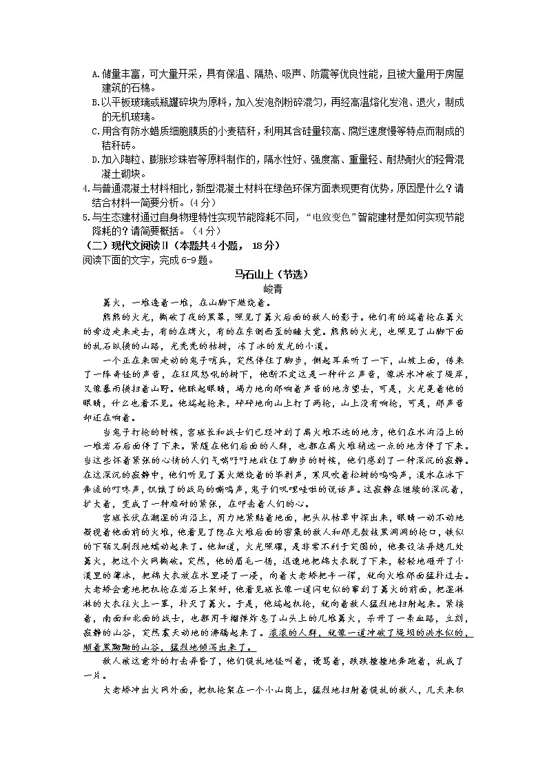 2023届河北省石家庄市高中毕业年级教学质量检测（二）（一模）语文试题第3页