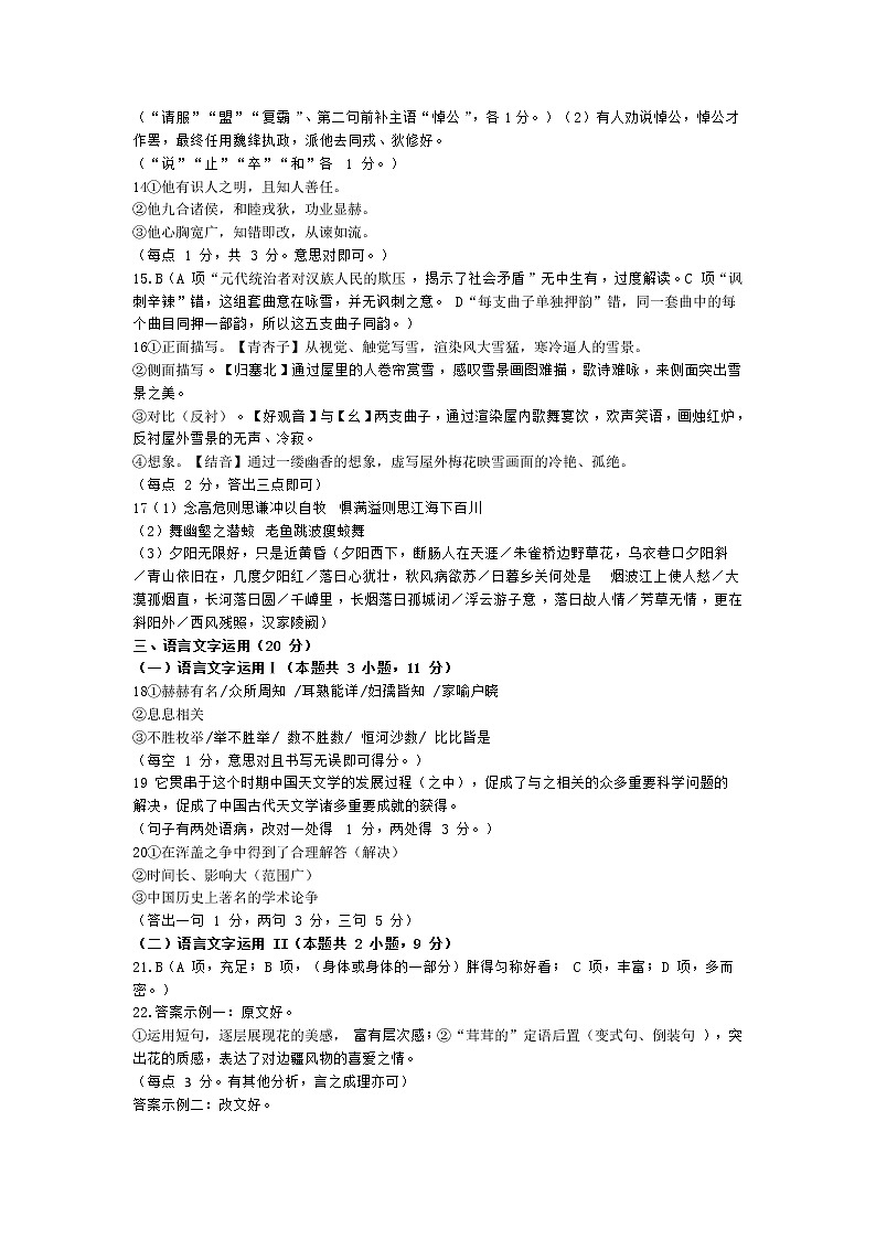 2023届河北省石家庄市高中毕业年级教学质量检测（二）（一模）语文答案第2页