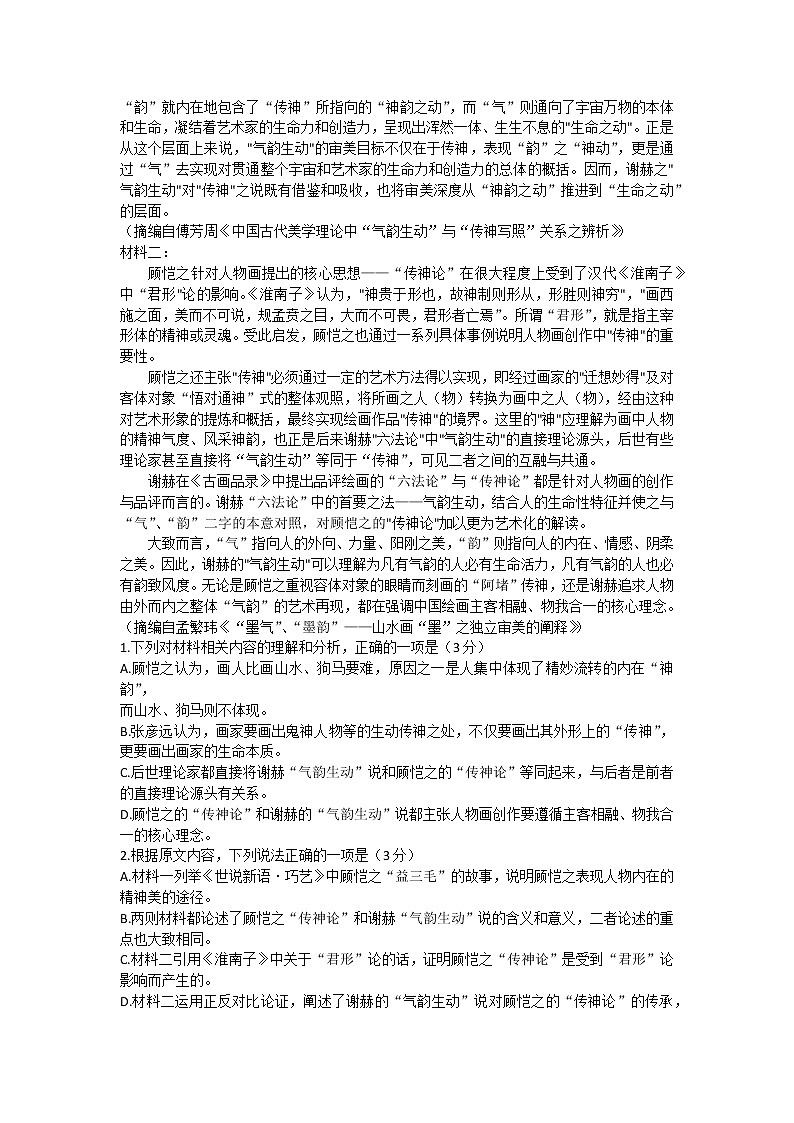 2023河北省高三下学期4月大联考试题（二模）语文含答案02