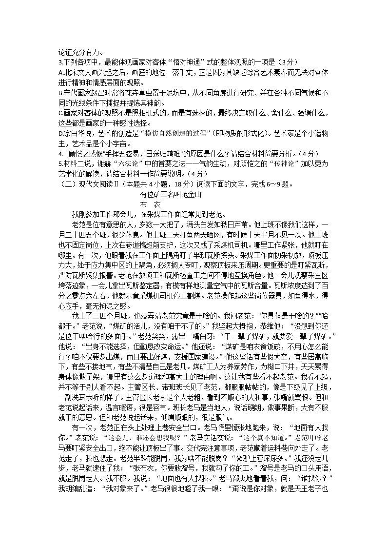 2023河北省高三下学期4月大联考试题（二模）语文含答案03