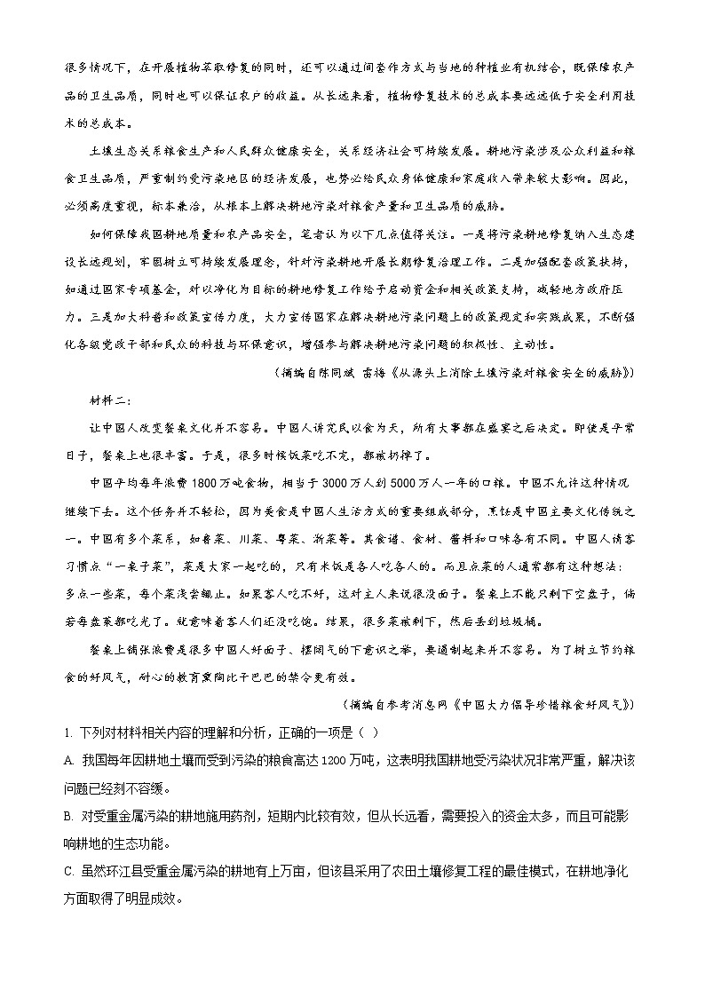 江苏省南京市金陵中学2021-2022学年高三3月学情调研语文试题含解析第2页