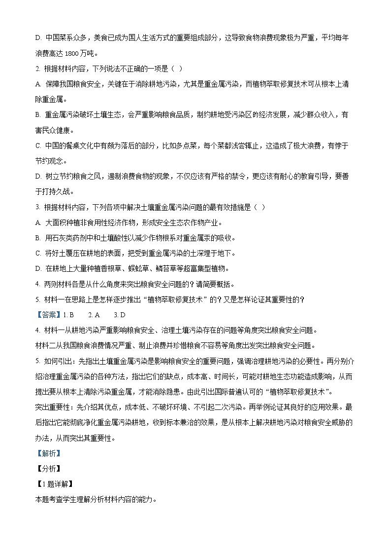 江苏省南京市金陵中学2021-2022学年高三3月学情调研语文试题含解析第3页
