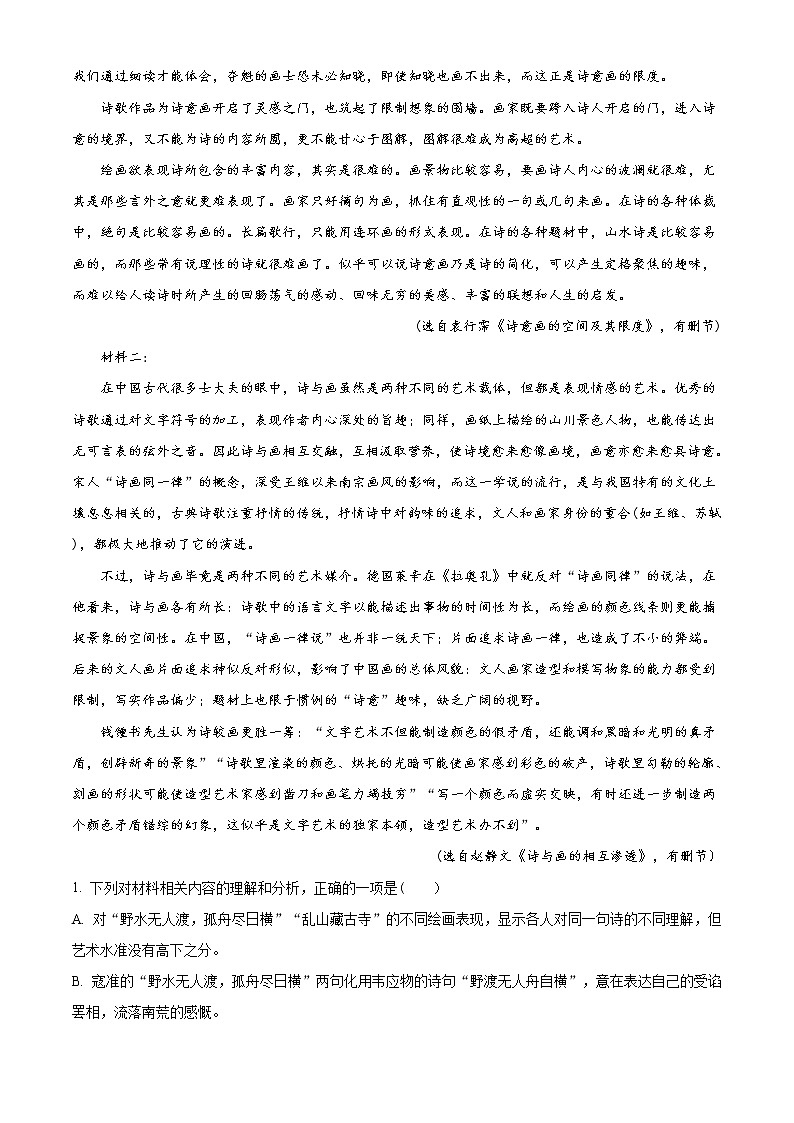 江苏省高邮市2021-2022学年高三下学期开学检测语文试题含解析第2页