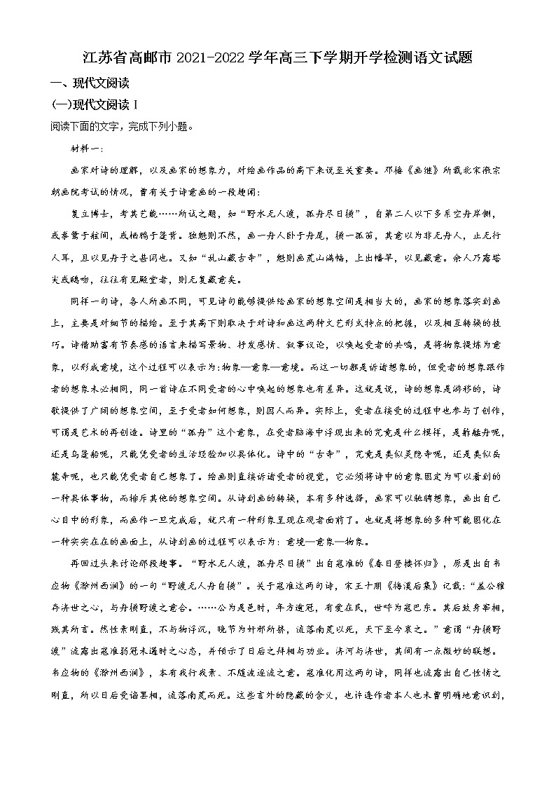 江苏省高邮市2021-2022学年高三下学期开学检测语文试题无答案第1页