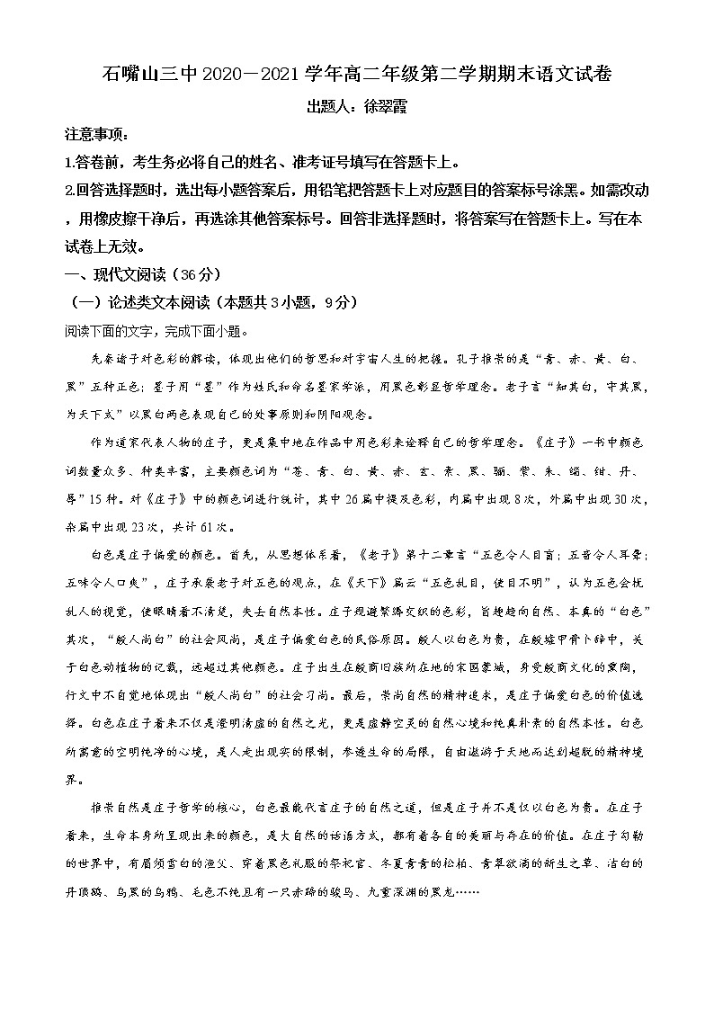 2021石嘴山三中高二下学期期末考试语文试题含解析01