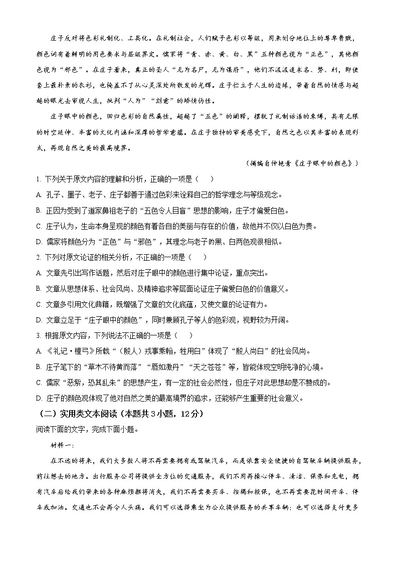 2021石嘴山三中高二下学期期末考试语文试题含解析02