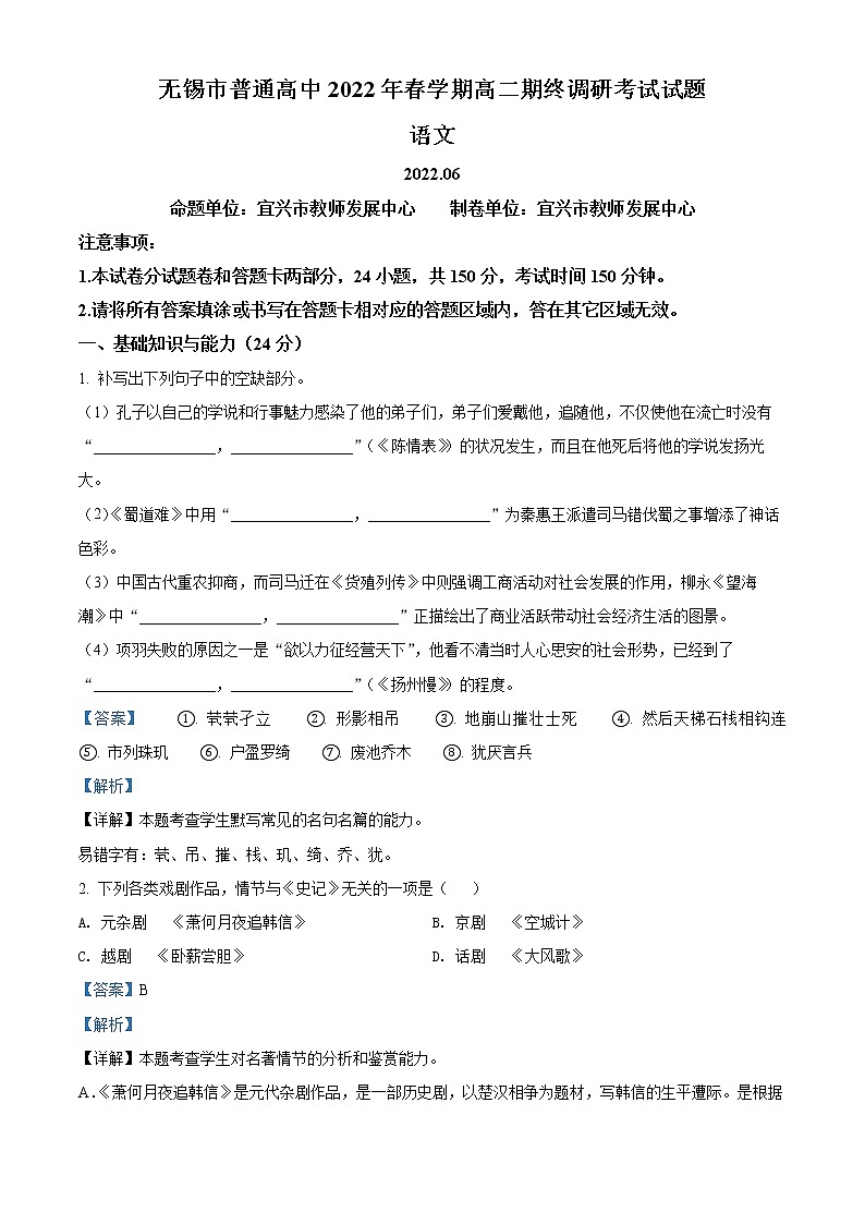 2022无锡高二下学期期末考试语文含解析01