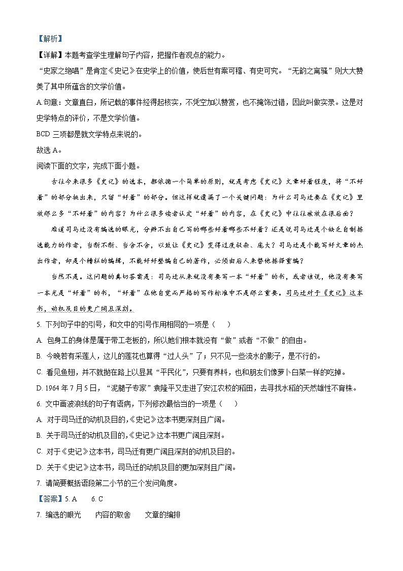 2022无锡高二下学期期末考试语文含解析03