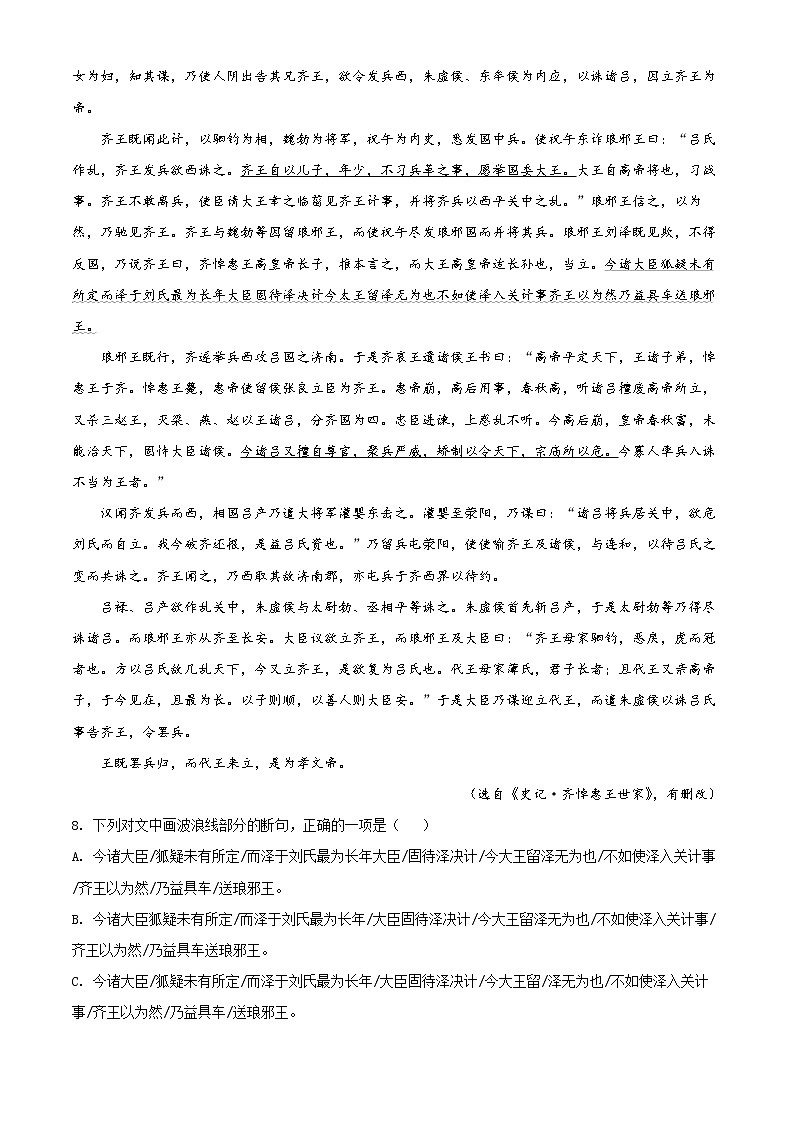 2022无锡高二下学期期末考试语文含解析03